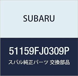 SUBARU (スバル) 純正部品 ピラー フロント インナ ロア レフト 品番51159FJ0309P