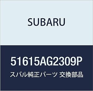 SUBARU (スバル) 純正部品 クロージング プレート ライト 品番51615AG2309P