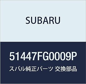 SUBARU (スバル) 純正部品 リヤ クオータ エンド コンプリート ライト 品番51447FG0009P