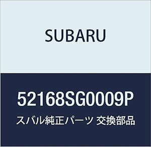 SUBARU (スバル) 純正部品 ステー リア フロア ライト フォレスター 5Dワゴン 品番52168SG0009P