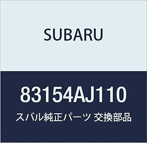 SUBARU (スバル) 純正部品 スイツチ サテライト 品番83154AJ110