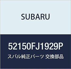 SUBARU (スバル) 純正部品 フレーム コンプリート リヤ アツパ ライト 品番52150FJ1929P
