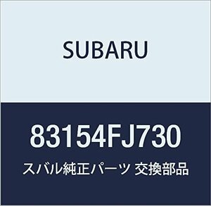 SUBARU (スバル) 純正部品 スイツチ サテライト 品番83154FJ730