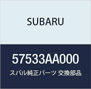SUBARU (スバル) 純正部品 ストツパ トランク リツド 品番57533AA000