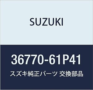 SUZUKI (スズキ) 純正部品 コントローラアッシ 品番36770-61P41