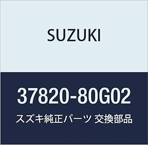 SUZUKI (スズキ) 純正部品 ジョイント 品番37820-80G02