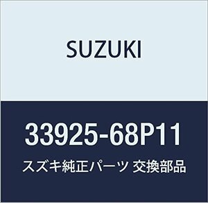 SUZUKI (スズキ) 純正部品 カバー 品番33925-68P11