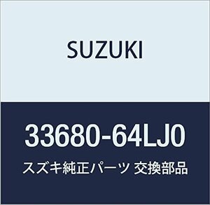 SUZUKI (スズキ) 純正部品 コントローラアッシ 品番33680-64LJ0