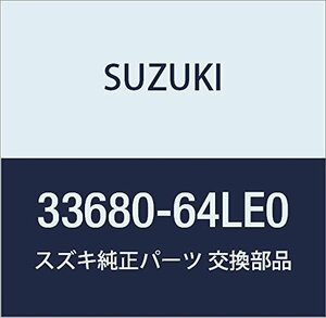 SUZUKI (スズキ) 純正部品 コントローラアッシ 品番33680-64LE0