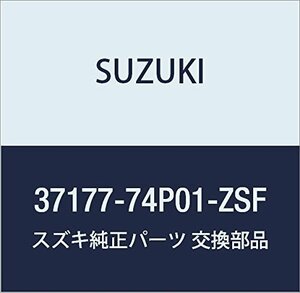 SUZUKI (スズキ) 純正部品 スイッチアッシ 品番37177-74P01-ZSF