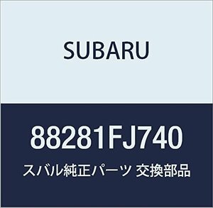 SUBARU (スバル) 純正部品 インテグレーテイツド ユニツト 品番88281FJ740