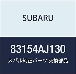 SUBARU (スバル) 純正部品 カバー サテライト スイツチ 品番83154AJ130