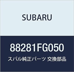 SUBARU (スバル) 純正部品 インテグレーテイツド ユニツト 品番88281FG050