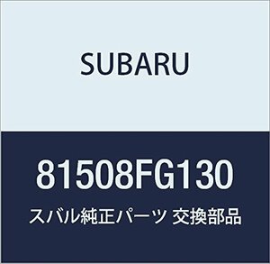 SUBARU (スバル) 純正部品 ハーネス リヤ ライト 品番81508FG130