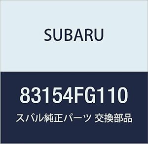 SUBARU (スバル) 純正部品 カバー サテライト スイツチ 品番83154FG110