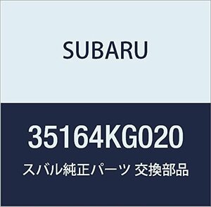SUBARU (スバル) 純正部品 ストツパ ハーネス R2 5ドアワゴン R1 3ドアワゴン 品番35164KG020