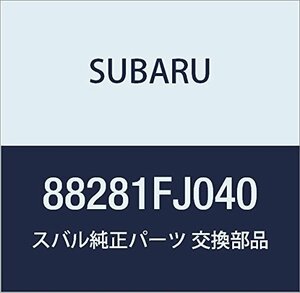 SUBARU (スバル) 純正部品 インテグレーテイツド ユニツト 品番88281FJ040