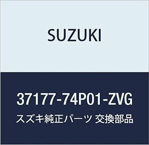SUZUKI (スズキ) 純正部品 スイッチアッシ 品番37177-74P01-ZVG