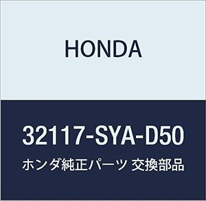 HONDA (ホンダ) 純正部品 ハーネス インストルメントワイヤー 品番32117-SYA-D50
