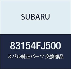 SUBARU (スバル) 純正部品 カバー サテライト スイツチ 品番83154FJ500