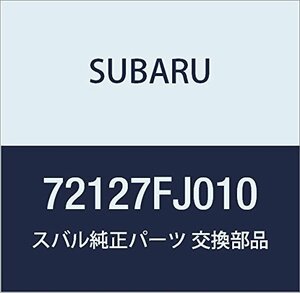 SUBARU (スバル) 純正部品 ダクト フツト ライト 品番72127FJ010