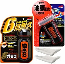 ソフト Soft 99 超ガラコ おまけ付き (ガラコ1個＋油膜取り1個＋タオル2枚)_画像1