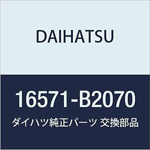 DAIHATSU (ダイハツ) 純正部品 ラジエータ ホース NO.1 品番16571-B2070
