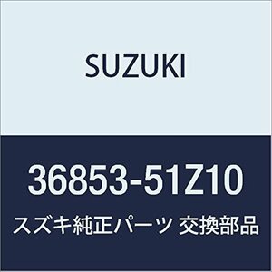 SUZUKI (スズキ) 純正部品 ハーネス サブブロワユニット LANDY 品番36853-51Z10