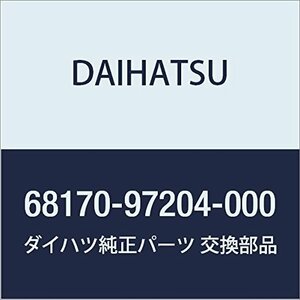 DAIHATSU (ダイハツ) 純正部品 ウエザストリツプ アツセンブリ, フロント ドア ガラス, インナ ライト ネイキッド