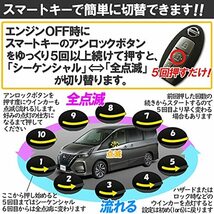 セレナ C27 e-power ドアミラー シーケンシャル LED 流れる ウインカー シーケンシャル 全点滅 切替 可能 車検 対策_画像3