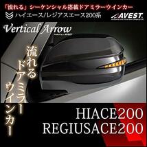 ハイエース200 HIACE レジアスエース REGIUSACE 200系 LEDドアミラーウインカー AVEST VerticalArrow オプションランプホワイトLED_画像2