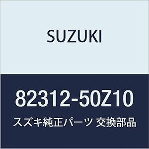 SUZUKI (スズキ) 純正部品 ラッチ スライドドアレフト LANDY 品番82312-50Z10