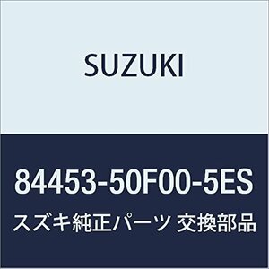 SUZUKI (スズキ) 純正部品 カバー アームレストアウタ ライト(ブラック) キャリィ/エブリィ