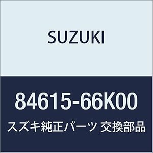 SUZUKI (スズキ) 純正部品 ウェザストリップ フロントドアウィンド レフト セルボ 品番84615-66K00