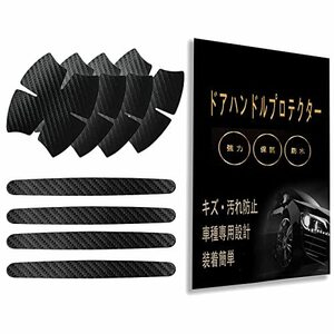 黒色 ドアハンドルプロテクター ホンダ ステップワゴン RP6,RP7,RP8/フリード GB8 GB7 GB6 GB5 /ジェイド FR4系 FR5系/シビック