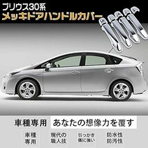 YAOFAO プリウス30系 メッキドアハンドルカバー プリウス40系 プリウスα ZVW30 ZVW40 ハンドル ドアカバー キラキラ_画像2