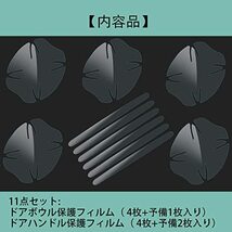 透明 ドアハンドルプロテクター スズキ 新型 ソリオ&バンディット(MA27S MA37S MA47S) R2.12~ スズキ アルト (HA24S HA23S_画像5