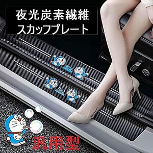 HiyakuJapan スカッフプレート 車 車用 最新 汎用 サイドステップガード 車用ドアモール スカッフプレート LED 夜光効果 サイドモール