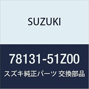 SUZUKI (スズキ) 純正部品 ウェザストリップ ルーフドリップ ライト LANDY 品番78131-51Z00