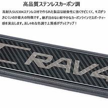 Boyousトヨタ 新型RAV4&RAV4 PHV XA50系 専用設計 高品質 LED点灯スカッフプレート カーボンファイバーブラック ステンレス_画像3