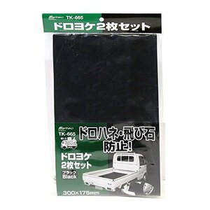 メルテック 軽トラック用品 軽トラ職人 泥除け 黒 Meltec TK-665 平ワッシャ大4枚/小4枚 専用ネジ4個