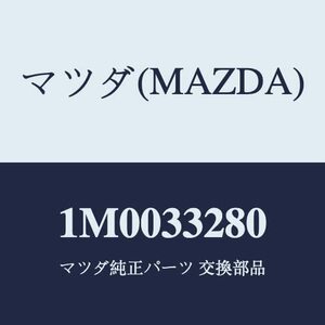 マツダ(Mazda) サポート マウンテイング 1M0033280