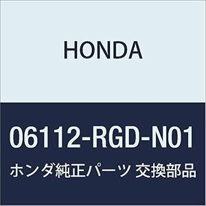 HONDA (ホンダ) 純正部品 ガスケツトキツト ATトランスミツシヨン 品番06112-RGD-N01
