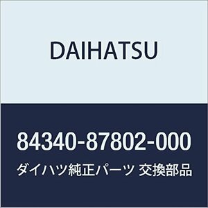 DAIHATSU (ダイハツ) 純正部品 スイツチ アツセンブリ, ストツプ ランプ ミゼット2 品番84340-87802-000