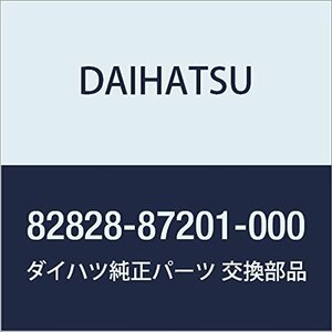 DAIHATSU (ダイハツ) 純正部品 クランプ, NO.37 品番82828-87201-000