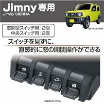 星光産業 車種専用品 ジムニー/ジムニーシエラ専用 EXEA スイッチエキステンション BK EE-235_画像2