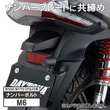 デイトナ(Daytona) バイク用 ドライブレコーダー M760D/M777D用 オプション品 リアカメラステー ナンバープレートクランプ ボルト固定_画像3