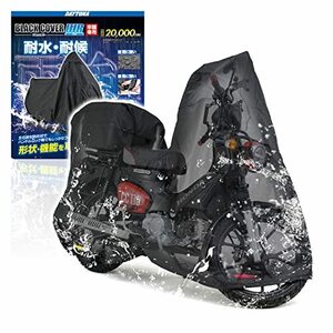 デイトナ(Daytona) バイクカバー スーパーカブ/クロスカブ専用 トップボックス対応サイズ 耐水圧20,000mm 湿気対策 耐熱