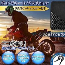 Goreson バイクシートクッション 衝撃吸収 3D ゲルクッション ふんわり 通気性バイク 人間工学 取り付け簡単 バイク 用 ゲルシート_画像2
