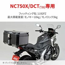 GIVI(ジビ) バイク用 トップケース フィッティング モノキー/モノロック兼用 NC750X/DCT(21)専用 1192FZ 28040_画像2